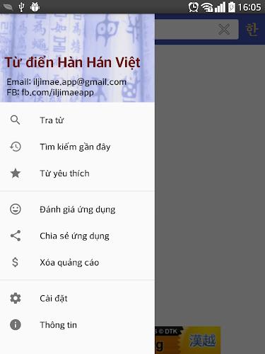 Từ điển Hàn Việt Hán應用截圖第1張