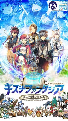 キズナファンタジア ～海辺の国の大聖典～ Capture d'écran 1