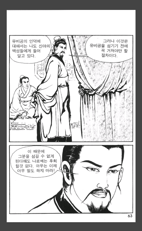 삼국지 영웅열전 (무료만화 만화방) Ảnh chụp màn hình 3