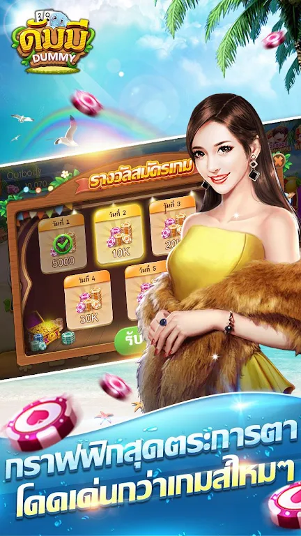 ดัมมี่ เกมไพ่ - Dummy เกมไพ่สุดฮิต ชิป ฟรี คิว Capture d'écran 3