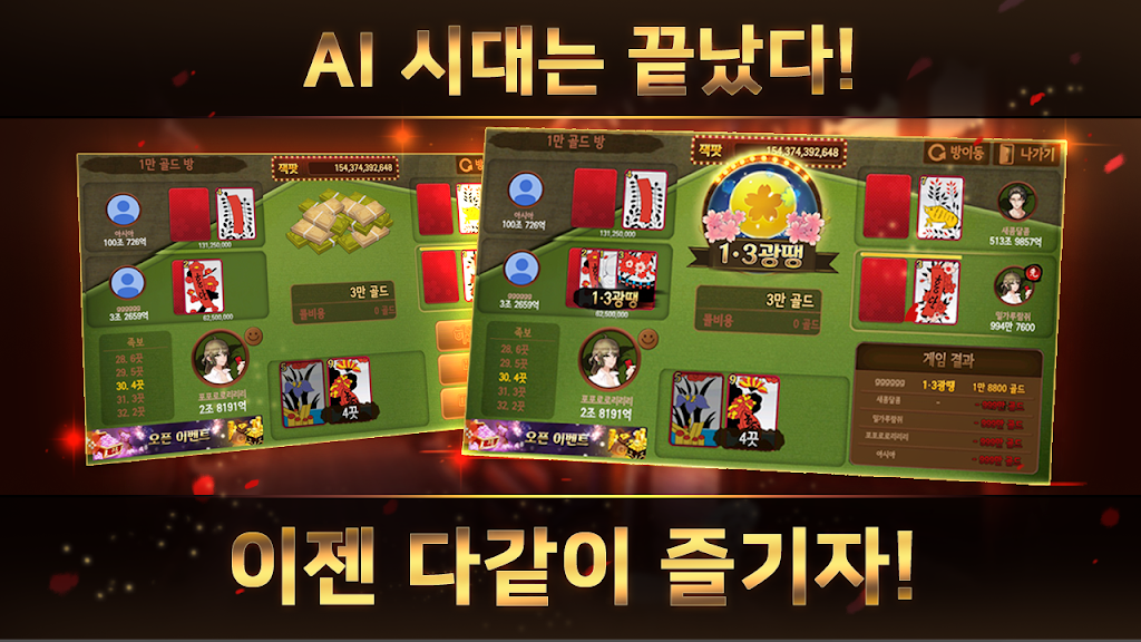 모두의 고도리섯다 Captura de tela 3
