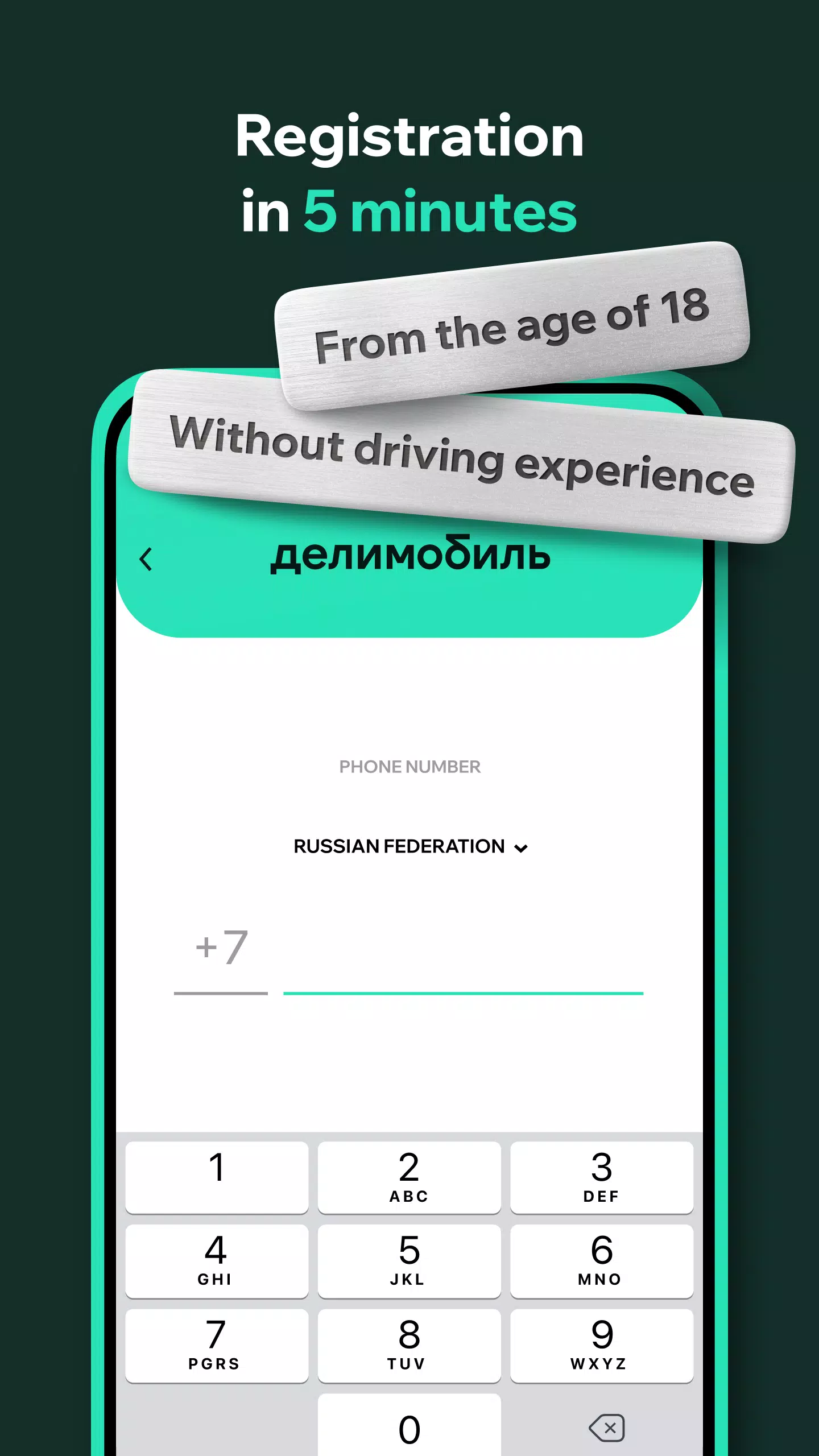 Делимобиль. Твой каршеринг應用截圖第3張