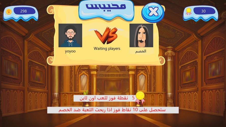 محيبس Capture d'écran 4