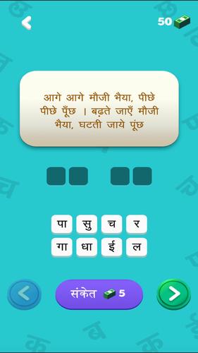 हिंदी पहेलियाँ - Hindi Riddles Captura de tela 3