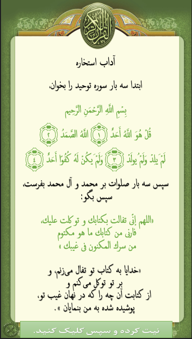 استخاره با قرآن Zrzut ekranu 1