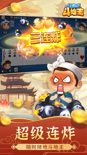 鬥地主經典版-单机游戏棋牌够级殘局一起斗地主吧真人斗地主 Screenshot 2