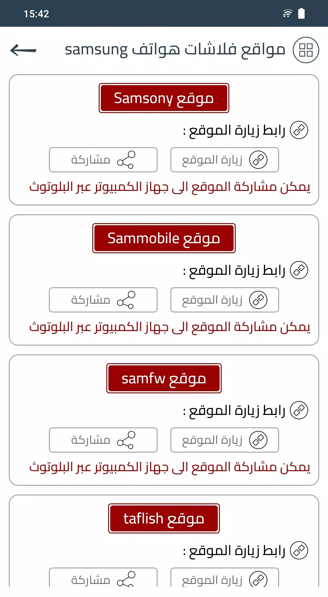 سوفتوير الهواتف الذكية ภาพหน้าจอ 4