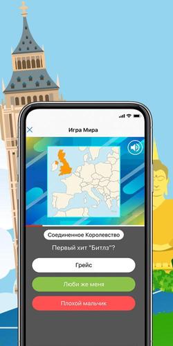 Game of the world. Nextlingua.應用截圖第2張