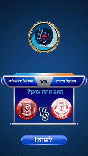 Ligat Ha'Al Game 스크린샷 3