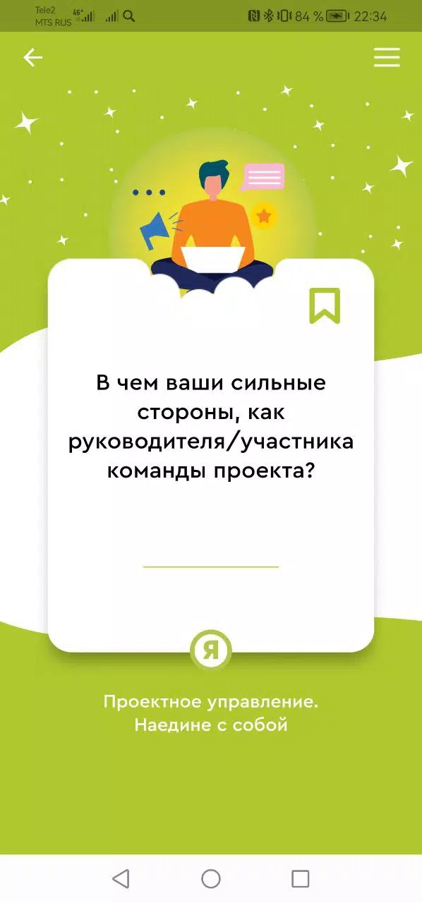 Досуг со смыслом «Точка роста» Screenshot 4