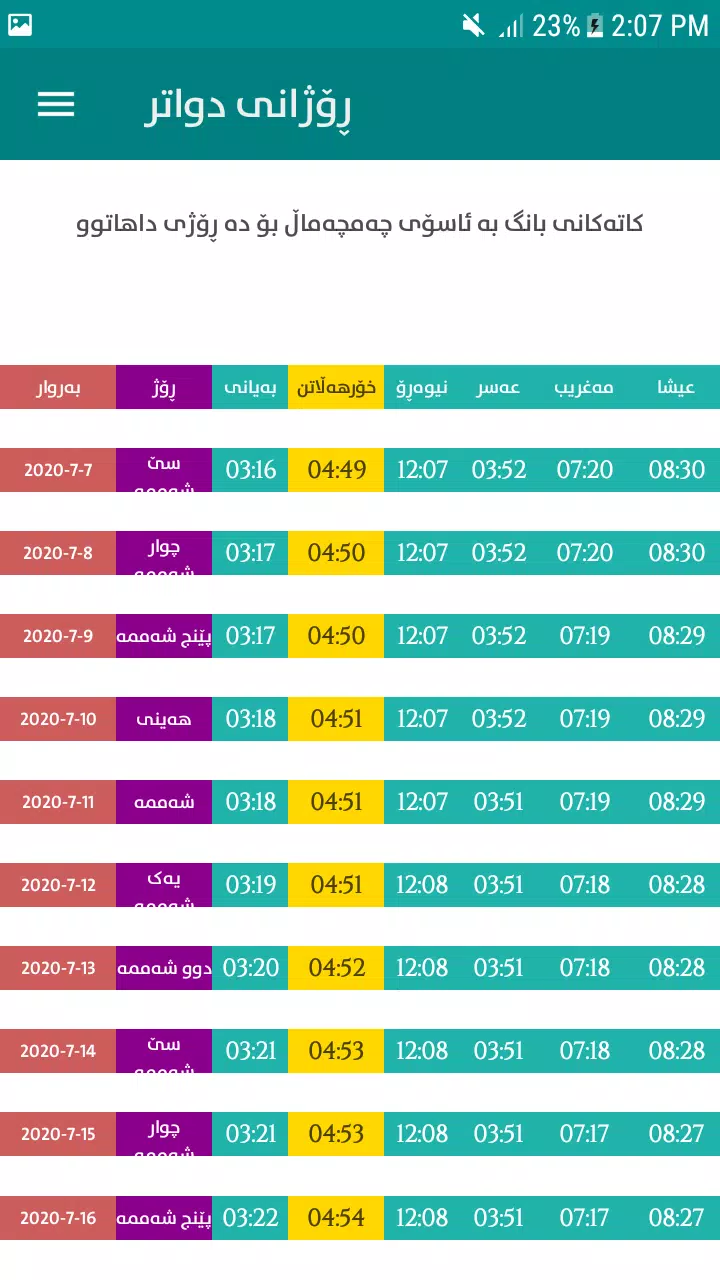کاتەکانی بانگ - Prayer Times Tangkapan skrin 4