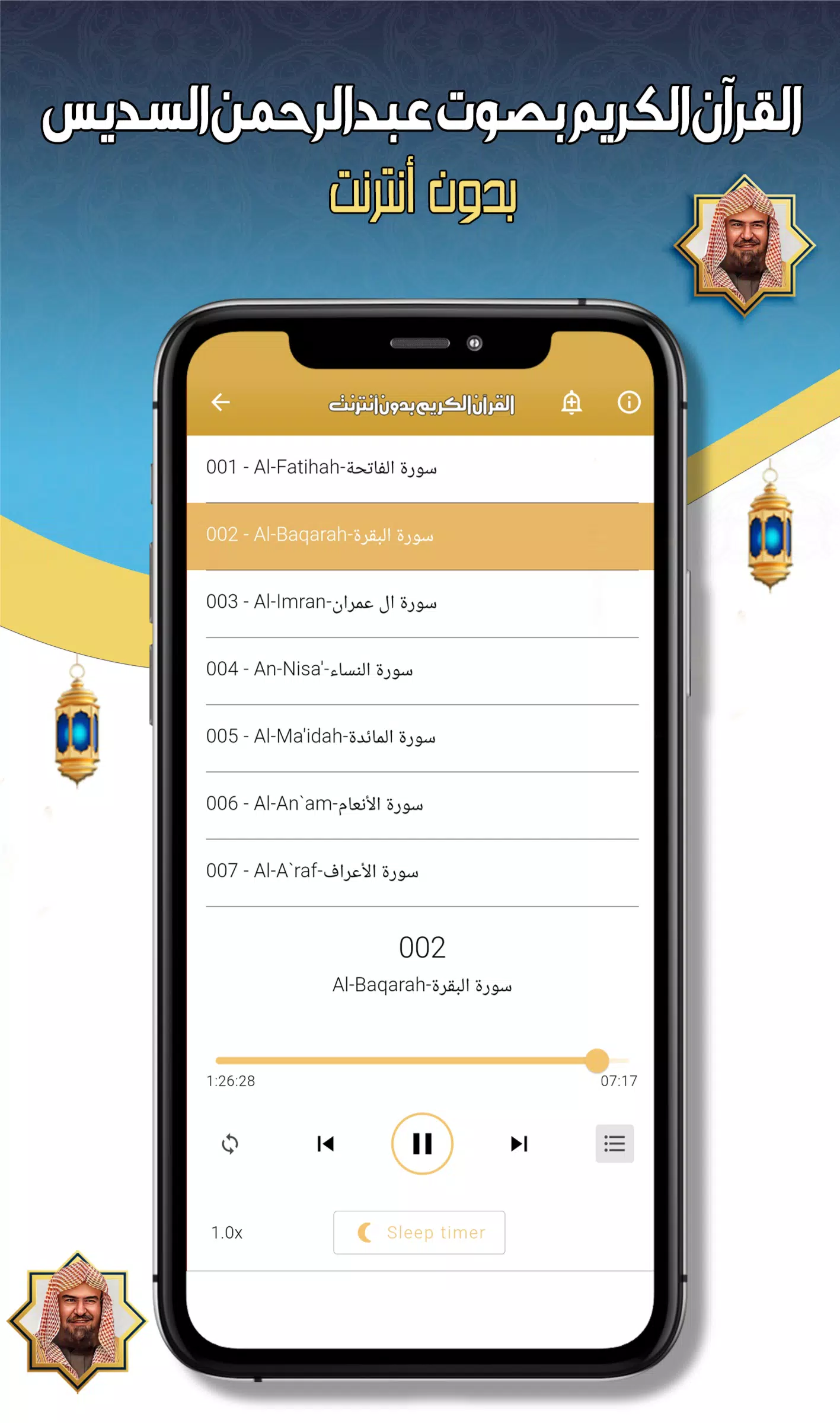 عبدالرحمن السديس -قرآن بدون نت 스크린샷 4