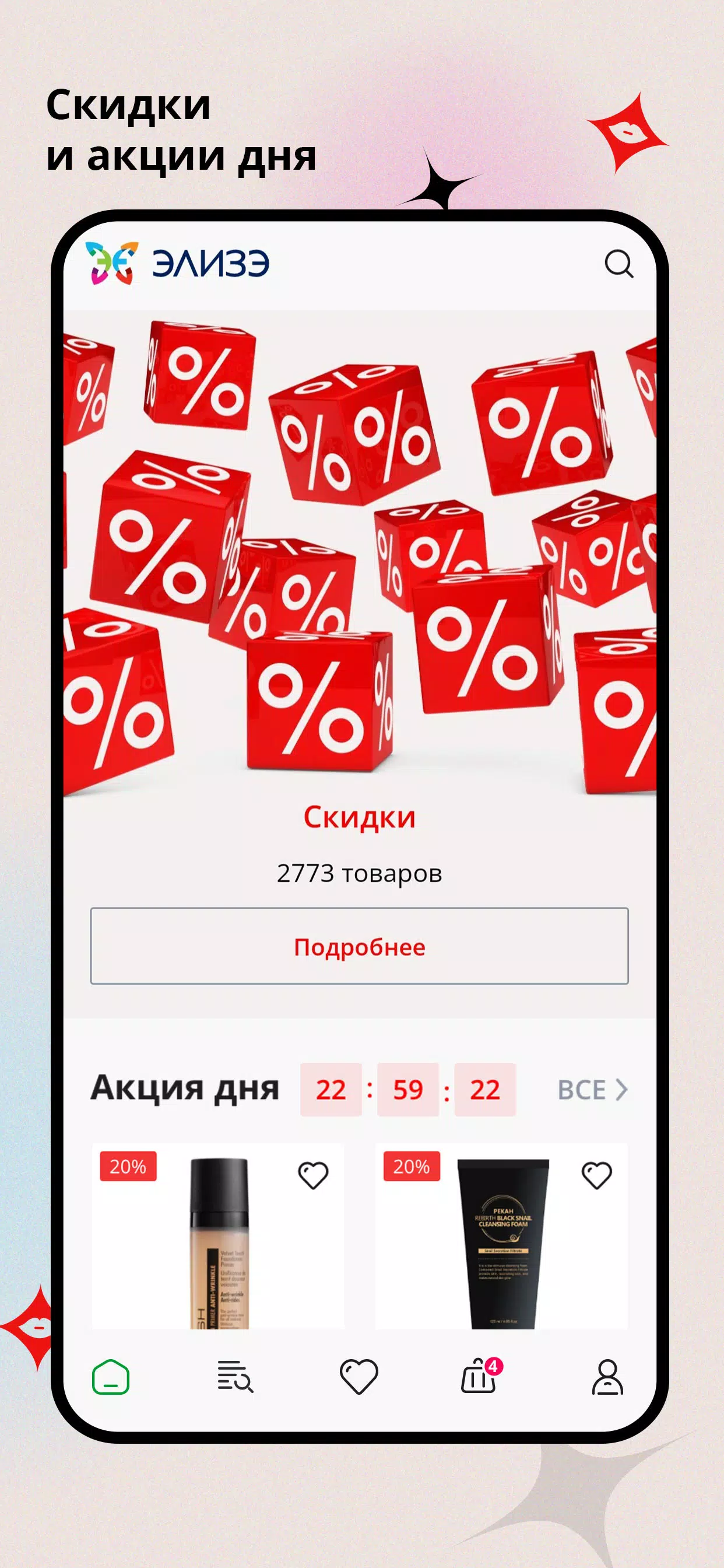 ЭЛИЗЭ Screenshot 3