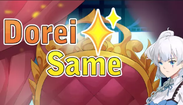 Dorei Same應用截圖第3張