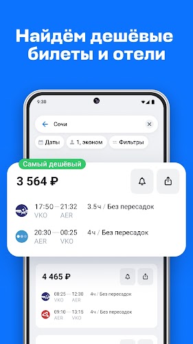 Авиасейлс — авиабилеты дешево應用截圖第1張