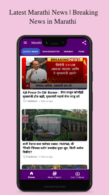 Marathi News Paper App Ekran Görüntüsü 1