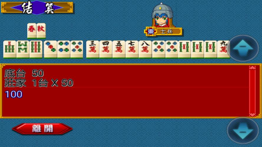 Three Kingdoms Mahjong 16应用截图第4张