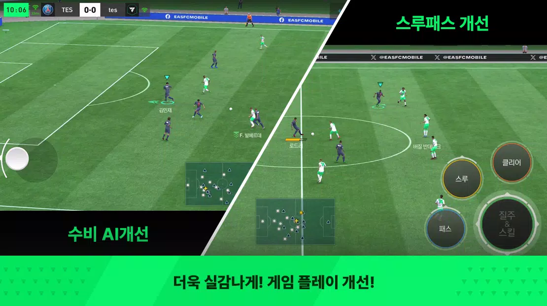 FC FIFA MOBILE Korea Capture d'écran 1