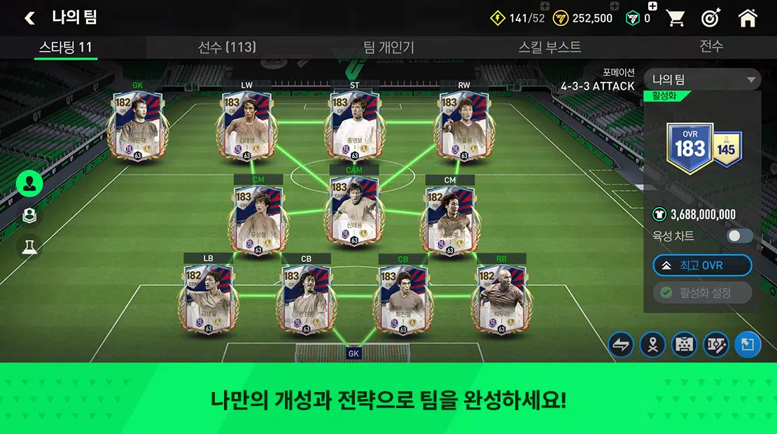 FC FIFA MOBILE Korea Capture d'écran 4