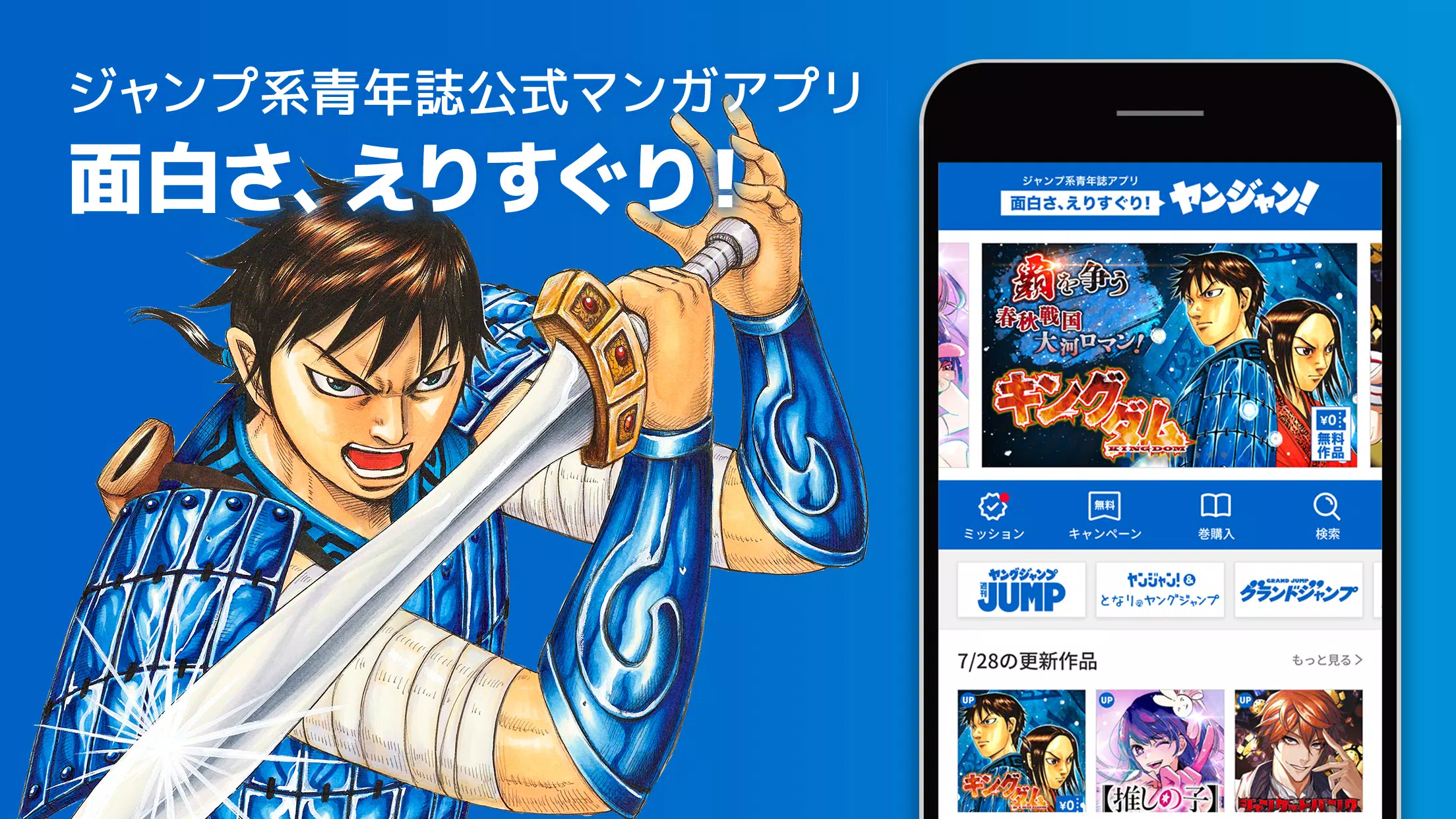 ヤンジャン！應用截圖第1張