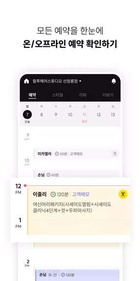 카카오헤어샵 for 디자이너 स्क्रीनशॉट 2