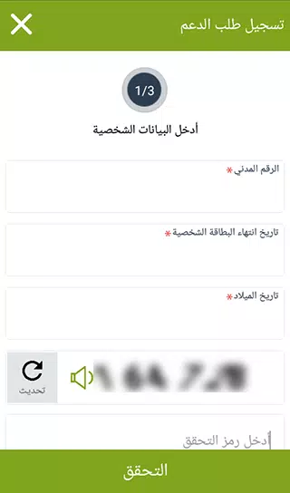 نظام الدعم الوطني應用截圖第4張