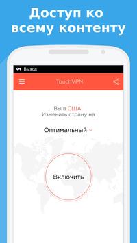 TouchVPN - VPN Proxy & Privacy应用截图第2张