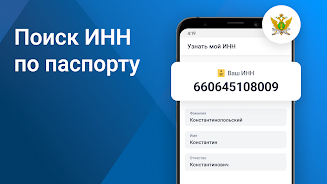 Schermata Налоги по ИНН паспорту и долги 2