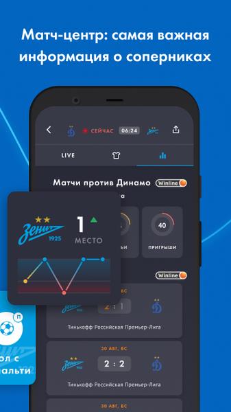 FC Zenit Official App Tangkapan skrin 3