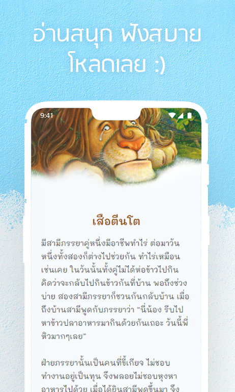 หนังสือนิทานของสุดสาคร: นิทานมีเสียง นิทานอีสป Tangkapan skrin 3