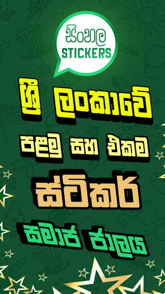 Sinhala Stickers & Sticker Creator (WAStickerApps) स्क्रीनशॉट 2