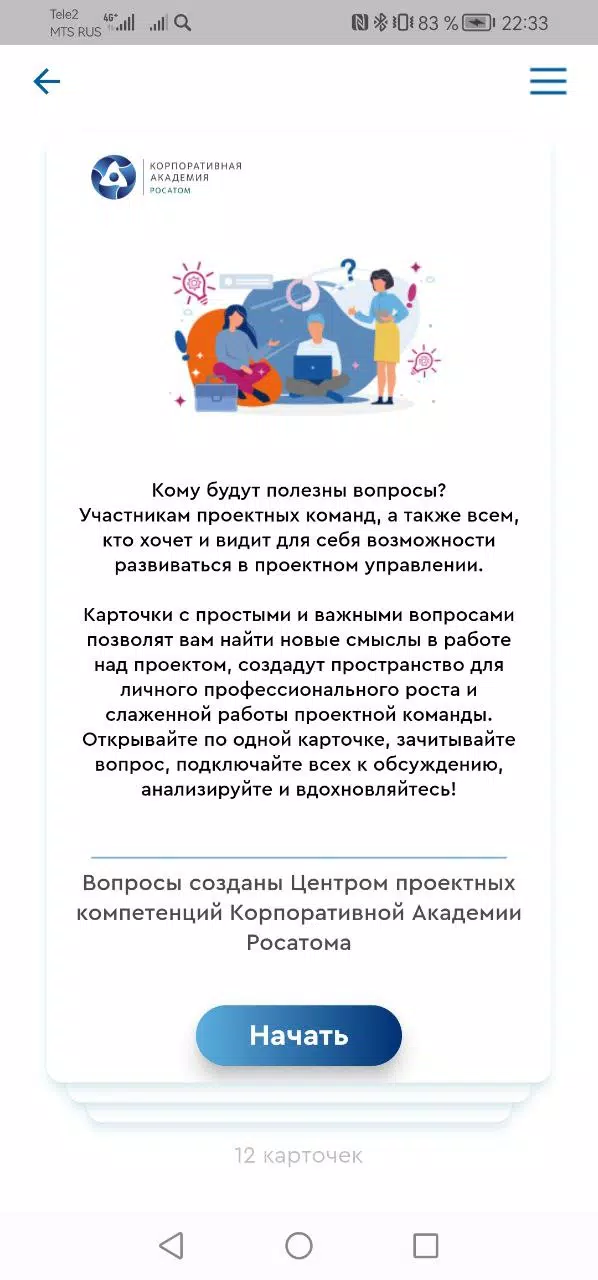 Досуг со смыслом «Точка роста» Screenshot 3
