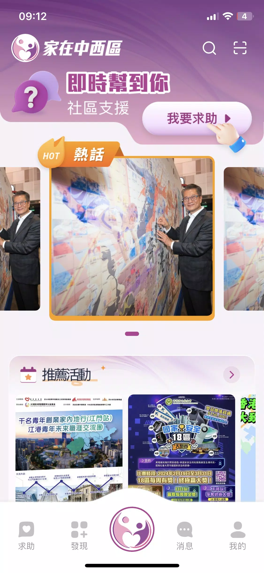 家在中西區 Capture d'écran 1