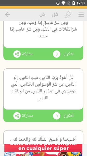 Schermata Auto- Athkar for muslims (أذكار المسلم) 4