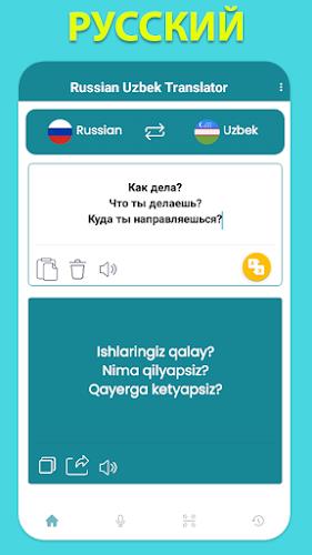 Russian Uzbek Translator应用截图第1张