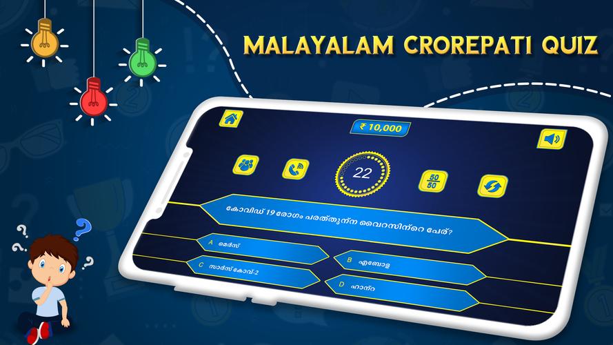 Malayalam Quiz :  Malayalam GK Screenshot 1