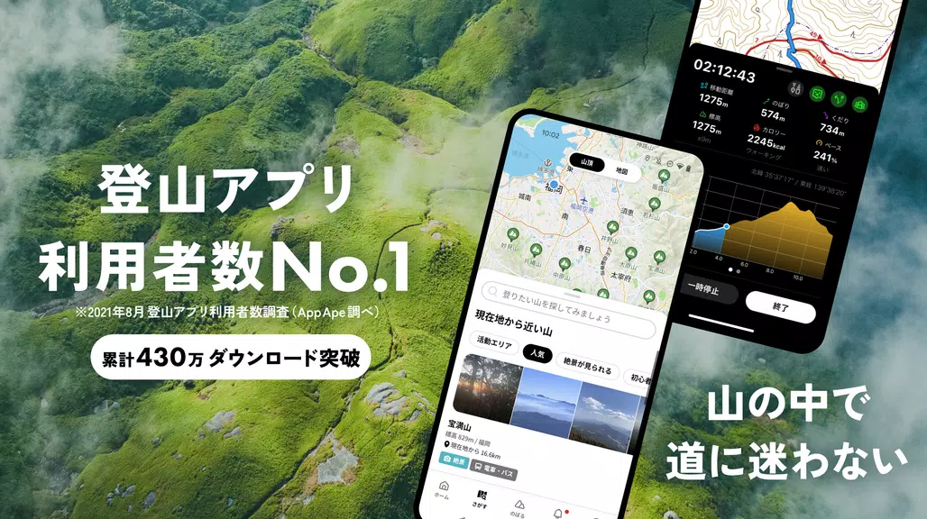 YAMAP -Social Trekking GPS App Скриншот 1