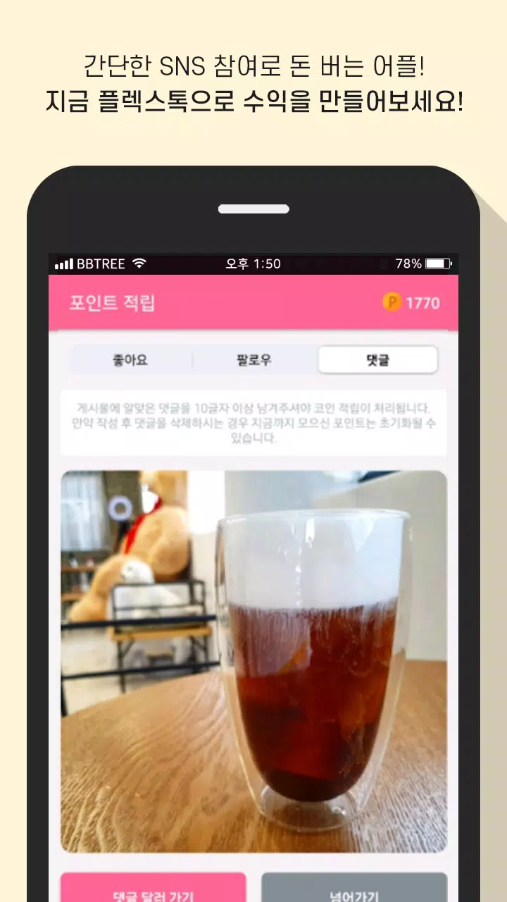 Flextalk應用截圖第2張