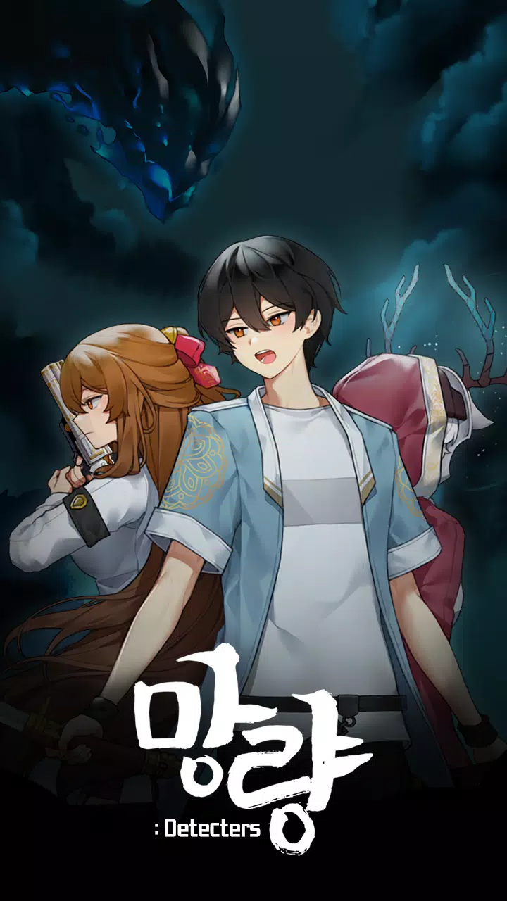 망량:Detecters - 덱 빌딩 로그라이트 RPG Capture d'écran 1