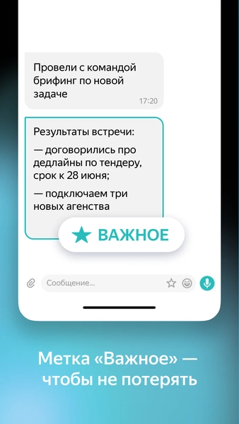 Yandex Messenger (Beta) 스크린샷 4