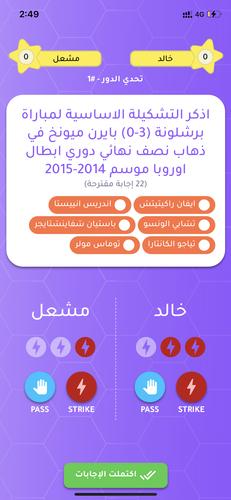 تحدي الثلاثين ثانية Скриншот 2