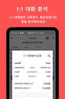 채팅분석 for KakaoTalk Скриншот 4