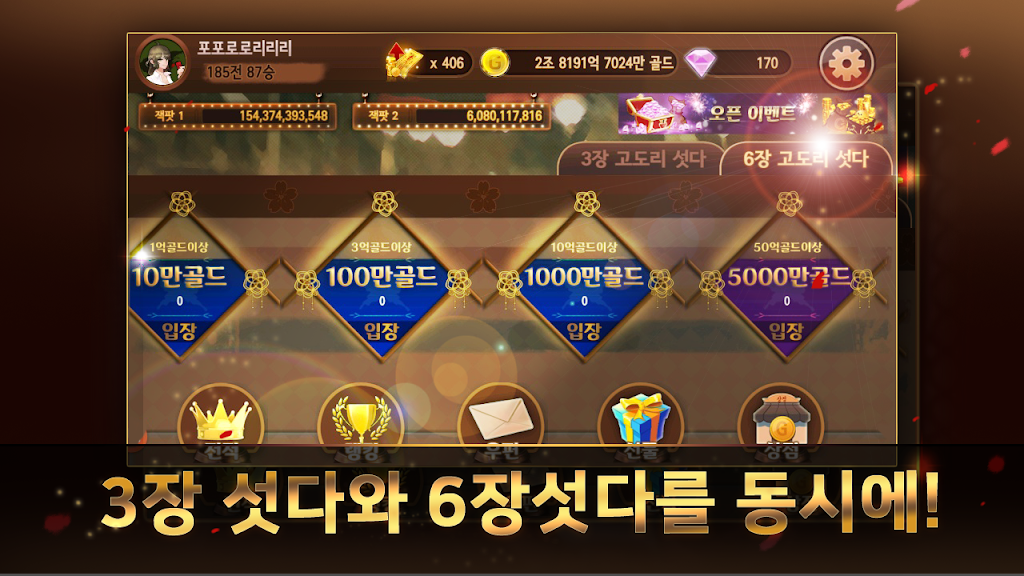 모두의 고도리섯다 Captura de tela 2