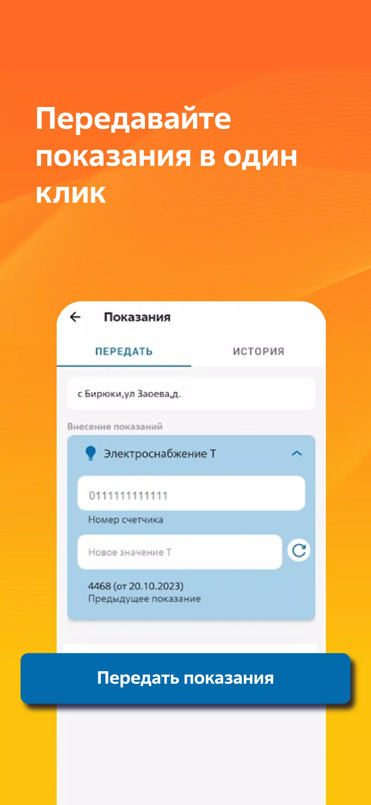 Мой Энергосбыт Screenshot 4