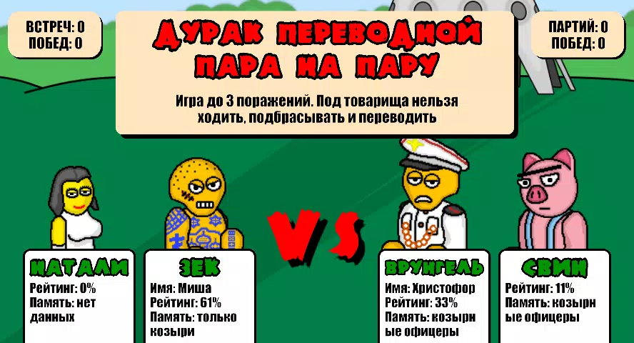 Дурак Плюс ภาพหน้าจอ 4