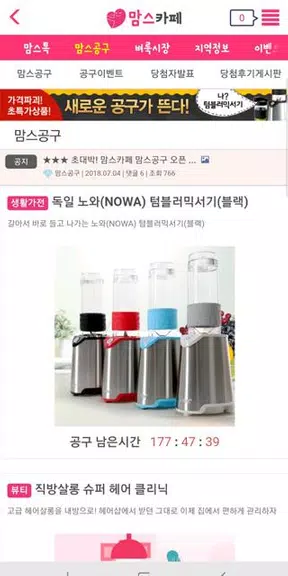 맘스카페O2O - 지역맘스 커뮤니티 공동구매 이벤트應用截圖第2張