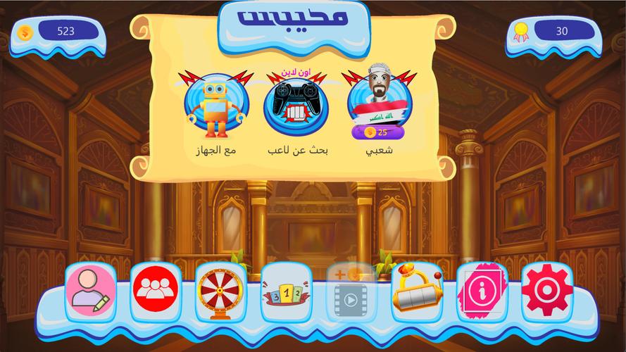 محيبس Capture d'écran 3