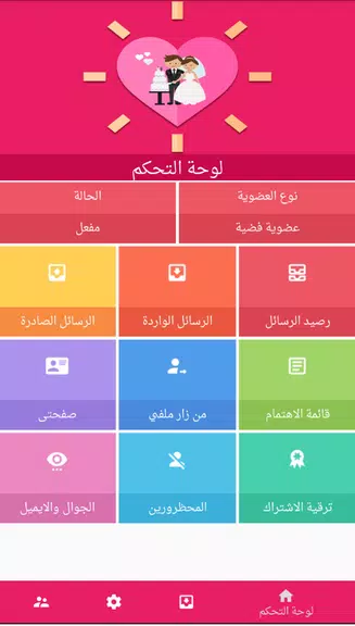 زواج سوريا zwaj-syria.com应用截图第2张
