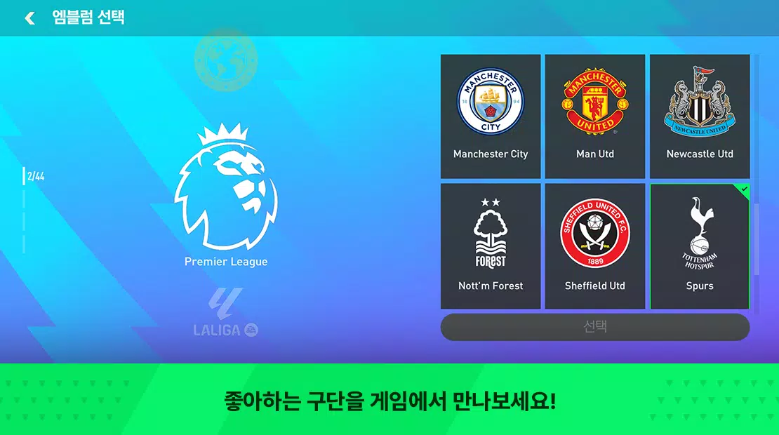 FC FIFA MOBILE Korea Capture d'écran 3