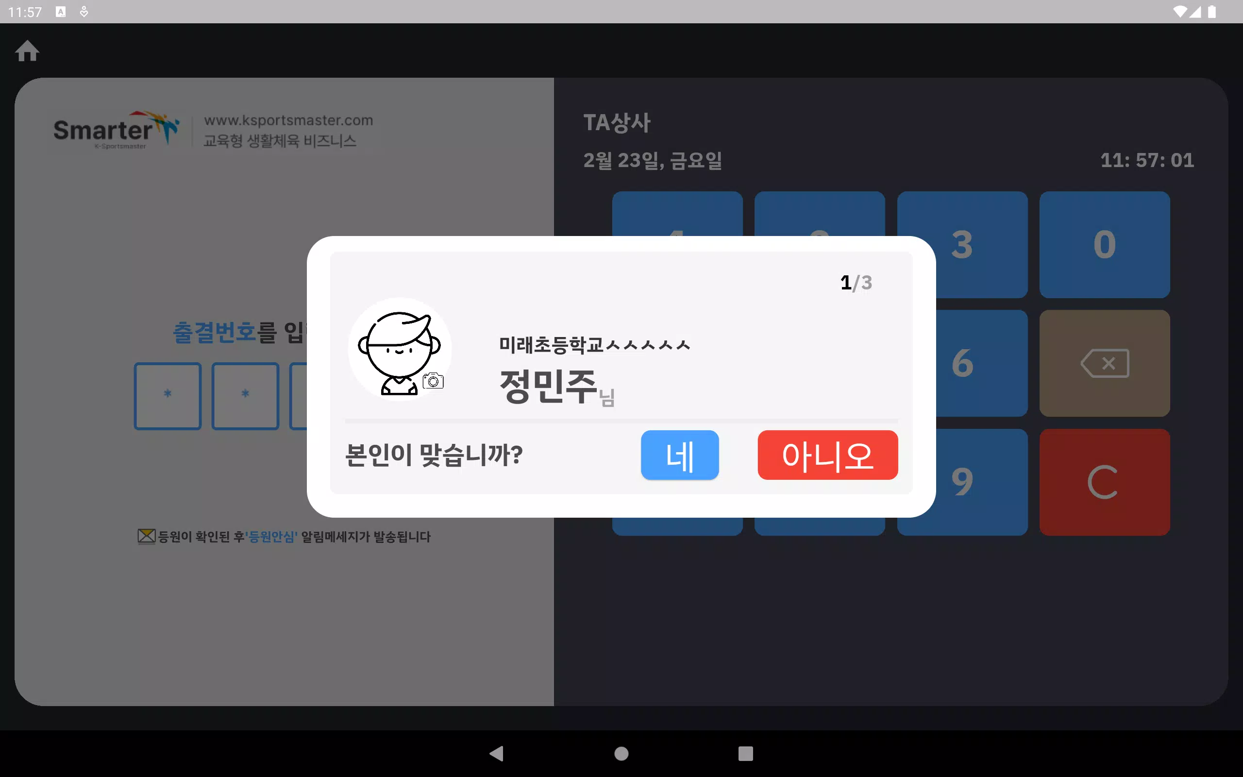 스마터 출결기 Captura de pantalla 3